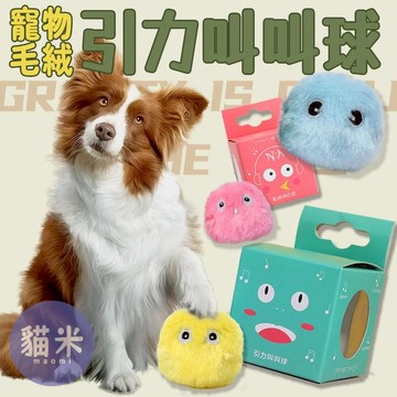 台灣出貨 寵物叫叫球 電動貓玩具 引力叫叫球 逗貓球 逗貓玩具 寵物玩具 玩具球 貓玩具球 貓電動球 滾球 貓咪玩具