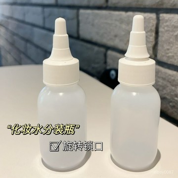 ⚡臺灣24h⚡化妝液分裝瓶尖嘴旋轉口開關瓶精華水精油乳液卸妝水分裝瓶空瓶