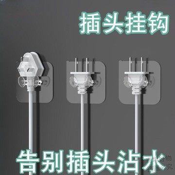 好貨推薦📢電線頭固定器透明免打孔粘膠插頭收納免釘粘鉤電線插座頭粘貼掛鉤xaaz