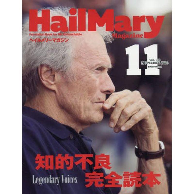 Hail Mary Magazine 2016年11月号 No.6