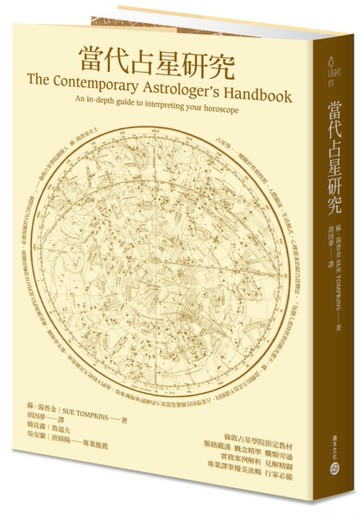 當代占星研究[二手書_良好]