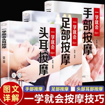 正版有貨🔥一學就會的頭耳手部足部按摩中醫推拿按摩書 人體經絡穴位按摩取穴