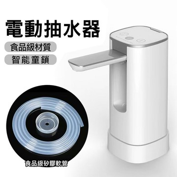 桶裝水 電動抽水器 自動折疊 上水器 抽水泵 智能自動抽水器 桶裝水抽水器 飲水機 抽水器 抽水機 電動上水器 即按即開 桶裝水抽水器 折疊款/一鍵出水 (USB充電)