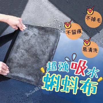 [台灣現貨] 超吸水蝌蚪布 超細纖維布 加厚毛巾 蝌蚪毛巾 超吸水 吸水布 魔布 擦車布 擦車巾 洗車毛巾