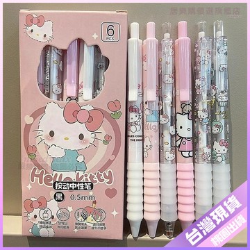 【必備文具】凱蒂貓軟握按動中性筆 卡通ins高顔值 學生女小衆 KT貓刷題速幹黑筆 文具用品 中性筆 黑筆