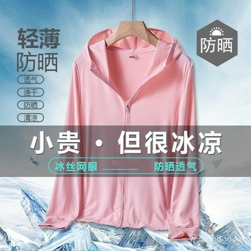 🔥桃園48H🔥防曬服 速乾薄外套 薄款連帽外套 冰絲涼感速幹外套 戶外運動釣魚防曬夾克 騎行網眼綫衣 連帽防曬衣