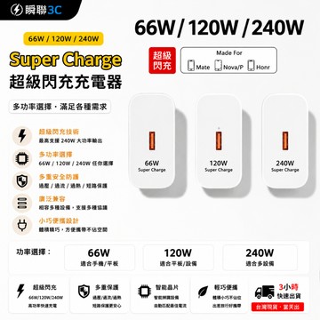 現貨/隔日配⚡華為充電頭 240W/120W/66W超級快充  6A快充線  TYPE-C 快充套組