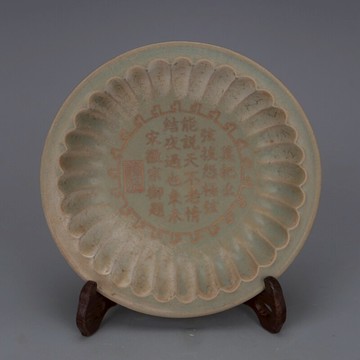 宋 汝窯清涼寺葵口宋徽宗御制款盤子 仿古老貨舊貨瓷器古玩家居