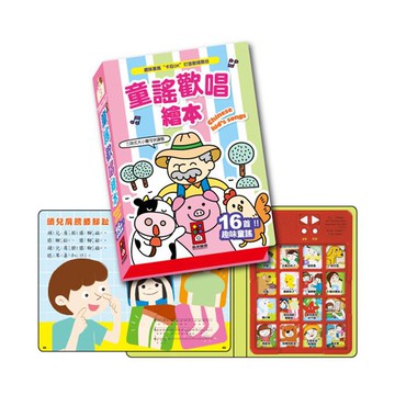 📚三三童趣鋪📚 風車 童謠歡唱繪本*新版* 童書 有聲書 童謠 童話故事 互動式閱讀 幼兒繪本 歌唱繪本