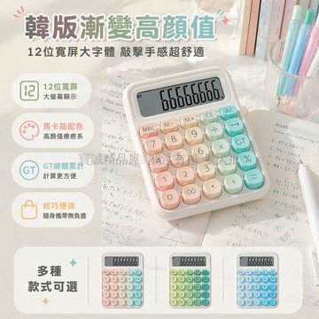 台灣出貨✨ 語音計算機 機械按鍵辦公室計算器 可愛糖果色學生計算機 多功能桌面辦公用品