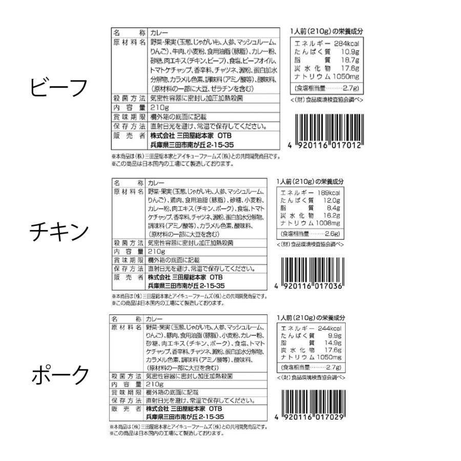 三田屋総本家 カレー詰合せ ギフト  D