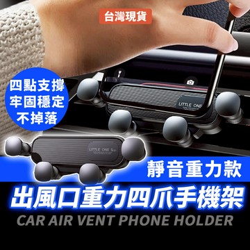 汽車手機架 車用手機架 汽車手機支架 車用手機支架 手機夾 車載手機支架 手機架車用出風口 車上手機支架 汽車手機座