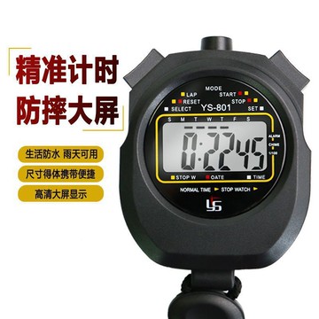 秒錶計時器訓練學生健身教練裁判田徑體育跑步大屏碼錶萍潤其他鑫弘-戶外運動