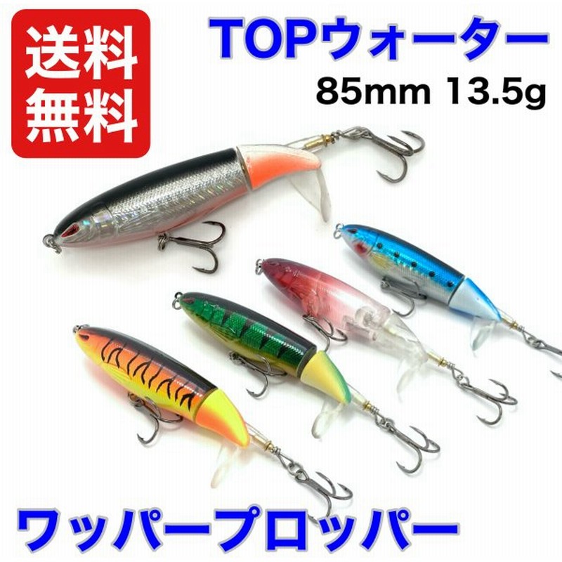 ルアー釣り 初心者にもおすすめ ワッパー プロッパー 5色 ルアーセット トップウォーター バス 青物にも Gazuman 通販 Lineポイント最大0 5 Get Lineショッピング