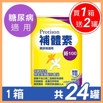 【補體素】鉻100 即飲 不甜 1箱(每箱237mlx24罐)【N1HF00000360000】