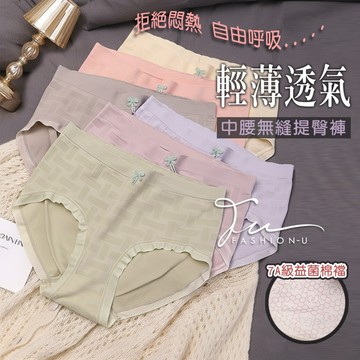 【台灣現貨❤️開發票】無痕中腰提臀裸氧無縫女三角褲 透氣純色簡約少女風內褲 有氧色系純棉親膚中腰內褲🌸舒適好穿透氣不悶熱