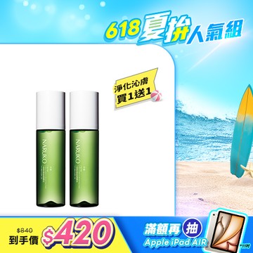 初夏零油痘【NARUKO】買1送1-茶樹抗痘粉刺調理水150ml