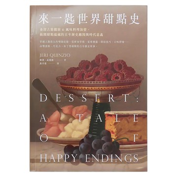 My HOME 來一匙世界甜點史  潔莉.昆席歐  麥浩斯