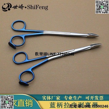 【歡樂購】不銹鋼拉皮剝離器美容整形線雕手術工具面部提升剝離剪藍柄剝離鉗