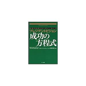 成功の方程式