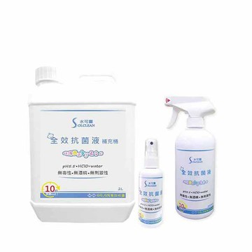 抗菌全家組  水可靈次氯酸 2公升桶*1 + 500ml噴瓶*1 + 100ml隨身噴瓶*1