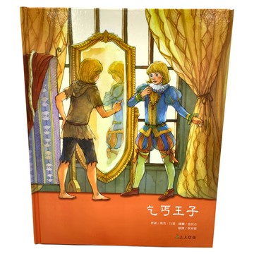 上人 乞丐王子  馬克·吐溫  西洋經典名著