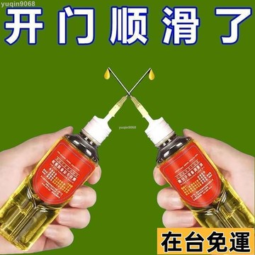 🌱台灣出庫🌱 家用機械潤滑油門鎖去異響壓麵機跑步機電動車鏈條縫紉機油潤滑油 83W8