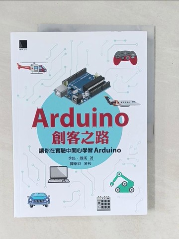 【書寶二手書T1／電腦_YZI】Arduino創客之路_季雋, 傅瑛