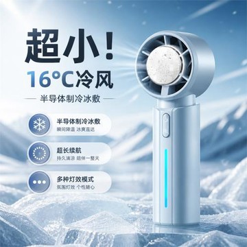 2026新款炫彩迷你半導體冰敷手持小風扇戶外便攜制冷渦輪頸扇