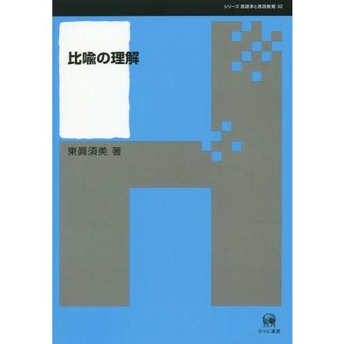 比喩の理解