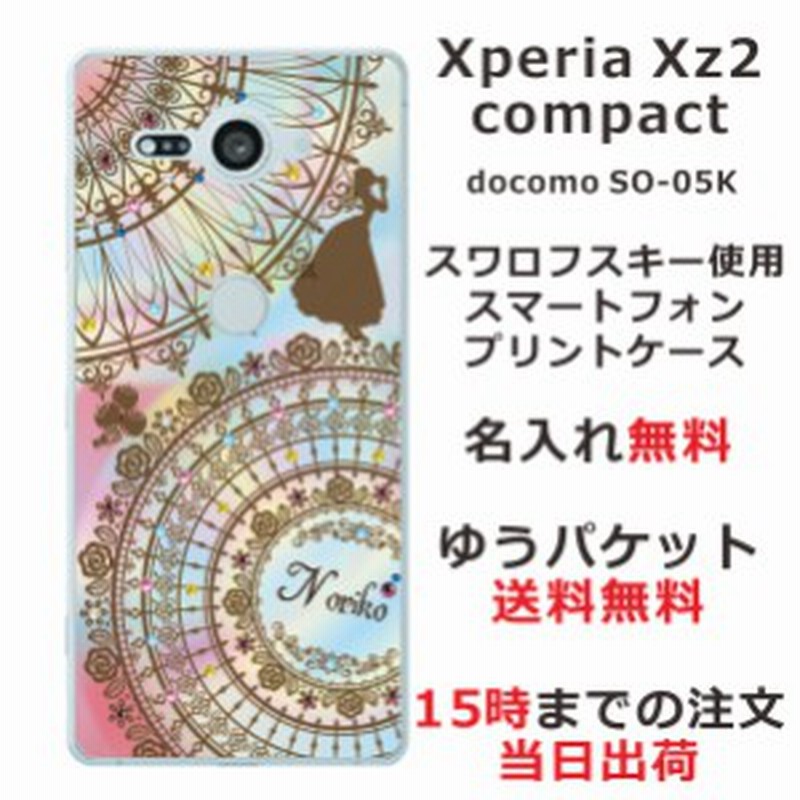 スマホケース Xperia XZ2 Compact SO-05K soー05k ケース エクスペリア