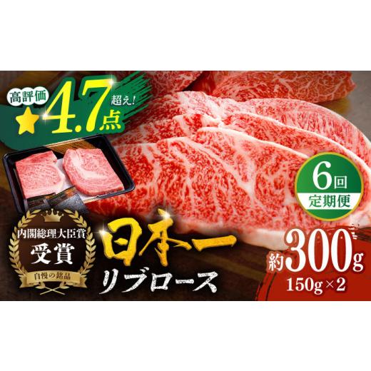 ふるさと納税 長崎県 平戸市 平戸和牛 リブロース ステーキ 計約1.8kg (300g×6回) 平戸市 ／ 萩原食肉産業 [KAD148]