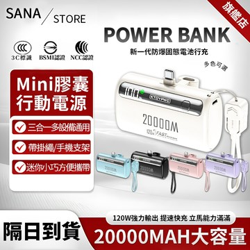 【隔日達/保固2年】20000mAh行充 迷你行動電源 膠囊行充 快充行動電源 便捷行充 自帶線行充 口袋寶 行充