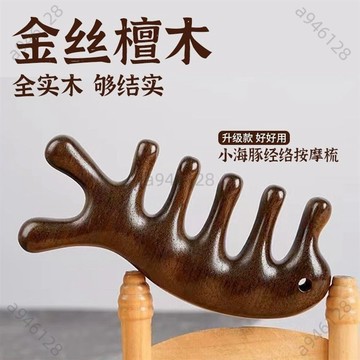 桃園出貨免運 金絲檀按摩梳 按摩梳 頭皮按摩梳 檀木梳 經絡梳 按摩梳檀木 頭皮原木梳 寬齒檀香木梳 刮痧梳頭 頭部梳