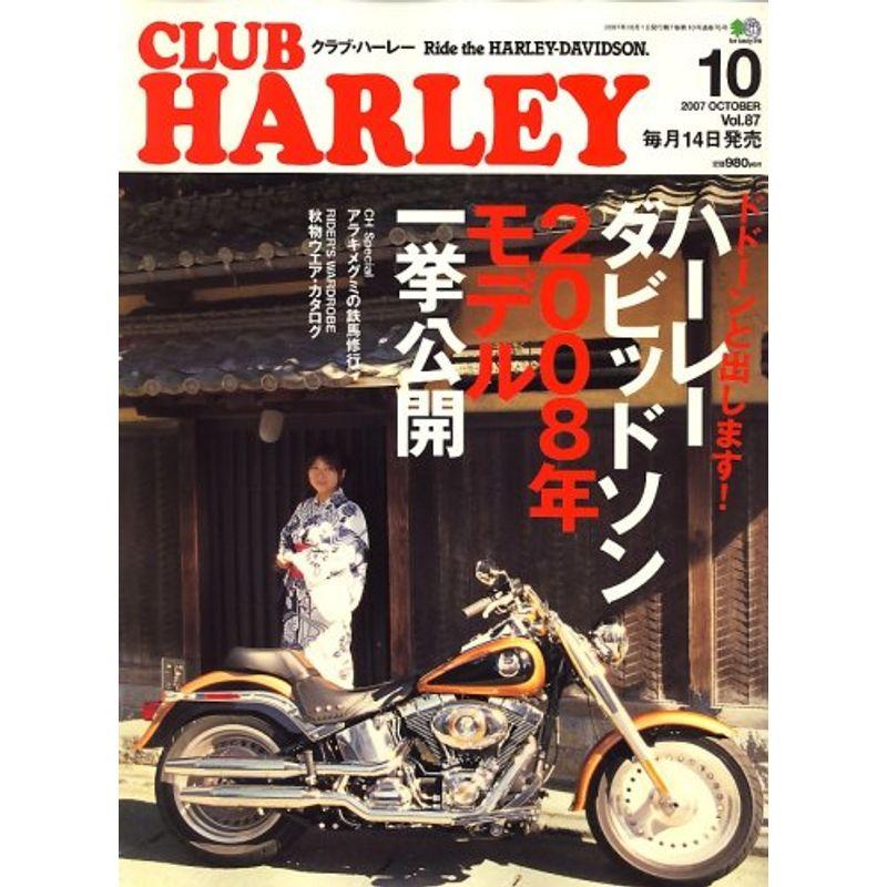 CLUB HARLEY (クラブ ハーレー) 2007年 10月号 雑誌