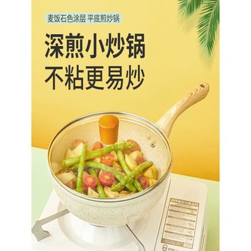 居家家麥飯石涂層不粘鍋炒鍋無油煙平底鍋電磁爐燃氣灶通用炒菜鍋
