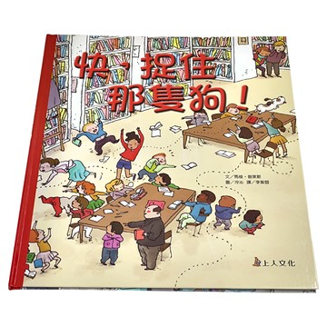 上人文化 快 捉住那隻狗!  N/A