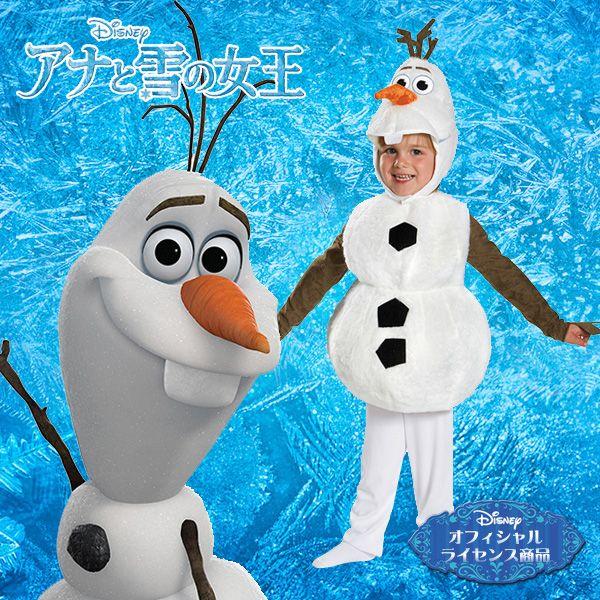 ディズニー 仮装 子供 コスチューム 人気 アナと雪の女王 オラフ 着ぐるみ コスチューム コスプレ 仮装 衣装 雪だるまオラフの着ぐるみ 公式  ライセンス 通販 LINEポイント最大0.5%GET LINEショッピング