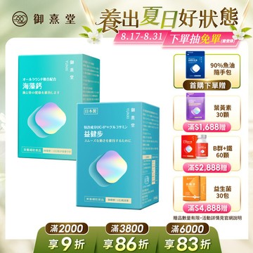 關鍵行動組｜益健步 雞軟骨萃取專利UC2+葡萄糖胺(60顆)+ 專利複方法國海藻鈣(60顆)