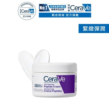 CeraVe適樂膚 極抗痕多肽緊緻修護霜 48g (#緊緻小紫霜) 緊緻彈潤 官方旗艦店