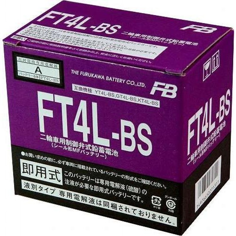 イブパックス/AF14 古河バッテリー (古河電池) シールド型 バイク用バッテリー FT4L-BS | LINEショッピング