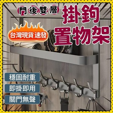 🍈本島出貨🍈 門後掛鈎 門後雙層掛衣架免打孔臥室門上掛鈎門後掛架門後掛鈎 門後掛衣架 衣帽鉤 掛衣鉤 衣服掛鉤 掛鉤