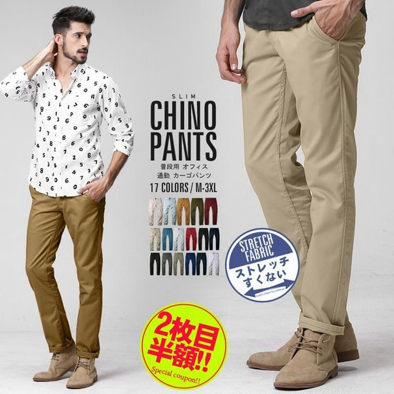 チノパン メンズ ストレッチ スキニーパンツ 大きいサイズ はき心地爽快 シルエット スリム ズボン ゴルフパンツ テーパードパンツ 通販 Lineポイント最大0 5 Get Lineショッピング