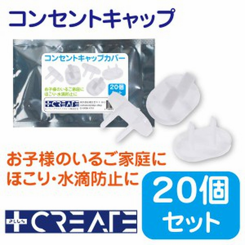 2個送料無料 コンセント ガード コンセントカバー ホワイト 個セット 感電防止 子供 いたずら ほこり防止 Pc Kcover 通販 Lineポイント最大1 0 Get Lineショッピング