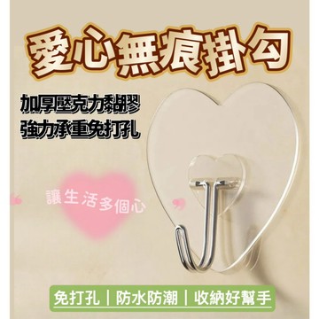 愛心無痕掛勾 加厚無痕掛勾 無痕掛勾 掛勾 免釘掛勾 透明掛勾 掛鈎 強力掛鉤 透明 掛衣勾