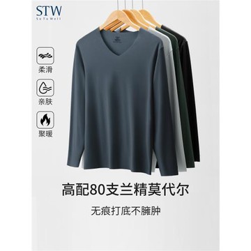 男士莫代爾秋衣V領內衣冬季單件無痕貼身打底衫保暖上衣緊身薄款