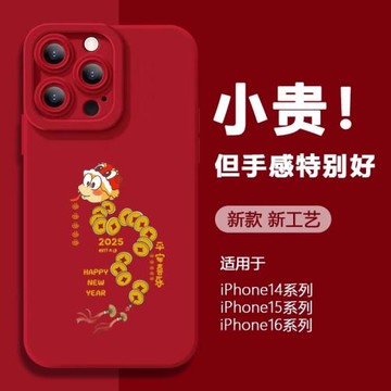 2025銅錢蛇蘋果16pro手機殼適用iPhone16promax高級新年紅15蛇年新款14男女款15情侶外殼16全包防摔14本命年