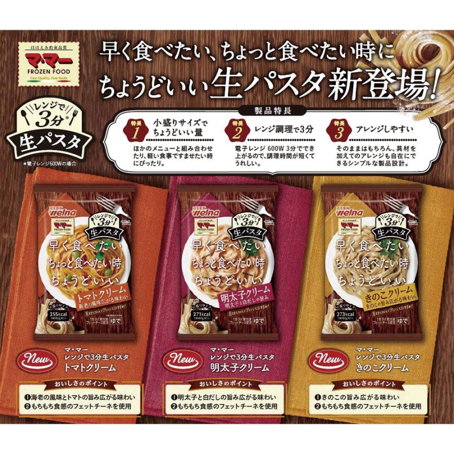 冷凍食品 マ・マー レンジで3分スパゲティ 簡単・便利な12食セット