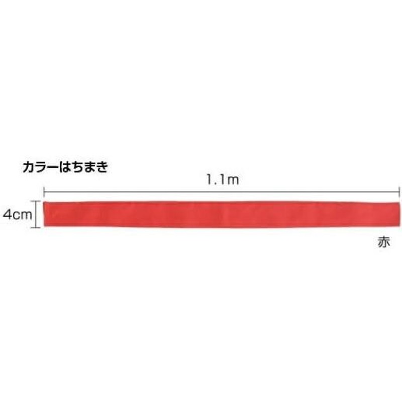 フィットはちまき 約4cm×1ｍ（30本までネコポス可）11色から選択 アーテック 鉢巻 選挙 応援 体育祭 安い 文化祭 カラーハチマキ 運動会