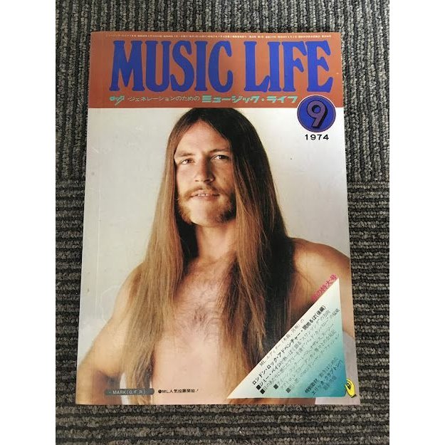 MUSIC LIFE (ミュージックライフ) 1974年9月号   ロンドン・ロック・アドベンチャーるぽ